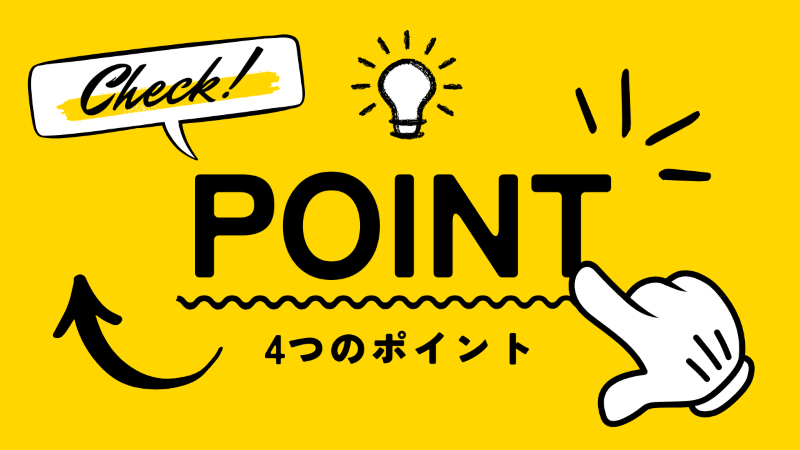 信頼できるリフォーム業者の選び方4つのポイントを解説するアイキャッチ画像